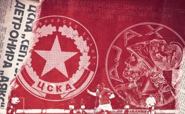 На този ден преди 50 години ЦСКА побеждава с 2 0
