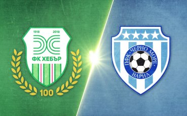 Хебър - Черно море 1:1 /репортаж/