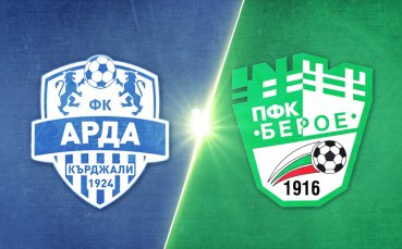 Арда - Берое 1:0 /репортаж/