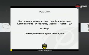Новите победители в 