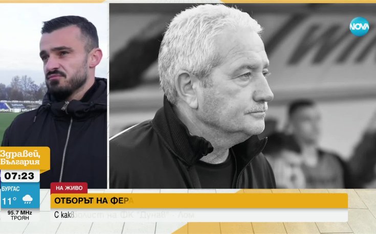 Футболистите на Феро и споменът за треньора