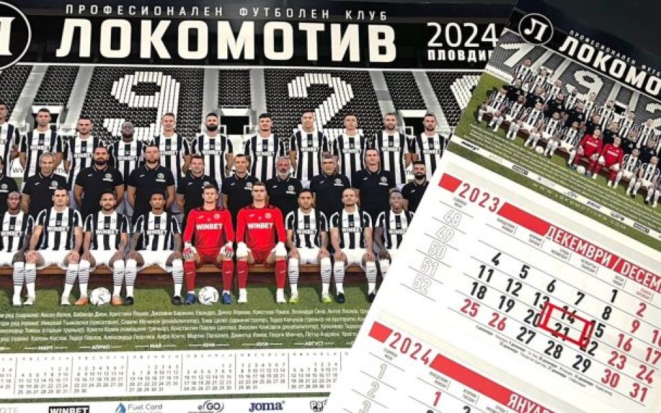 Новите календари на Локомотив Пловдив за 2024-та година са готови
