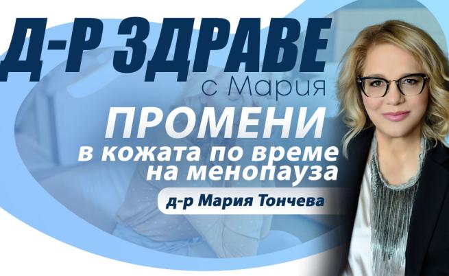 Промени в кожата по време на менопауза