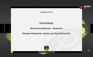 Новите победители в 