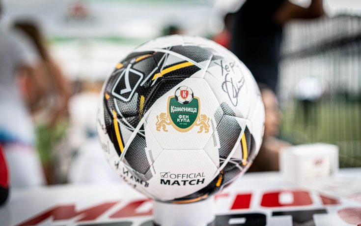 20 любопитни факта за 20-годишнината на Каменица Фен Купа