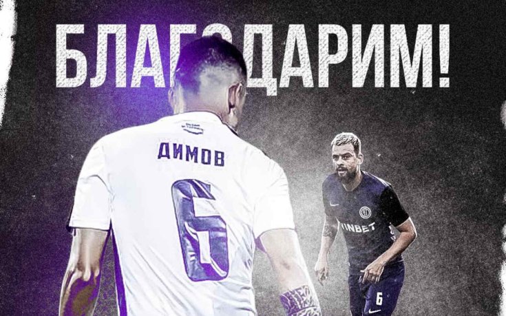Поредна раздяла в Етър