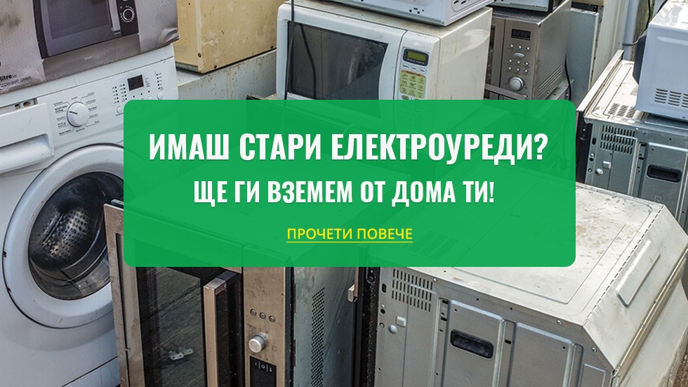 Практическа наука: Урок за рециклиране и отговорност!