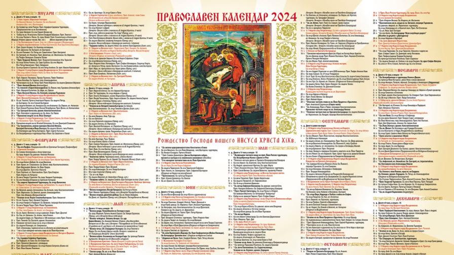 Вестник „Телеграф“ със специален подарък православен църковен календар за 2024 година