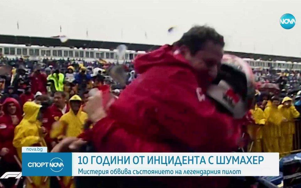 На 29 декември се навършват десет години от тежкия инцидент