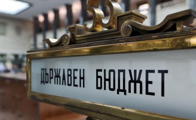 Българската народна банка преведе 660 млн. лева в държавния бюджет