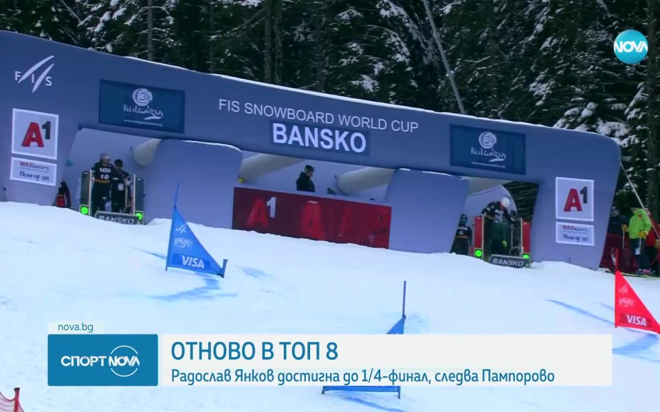 Звездата ни в сноуборда Радослав Янков се прибра у нас