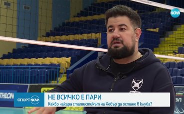 Какво накара треньор на волейболния Хебър да остане в клуба?