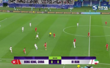Хонг Конг отстъпи с минималното 0 1 от Иран във втора среща