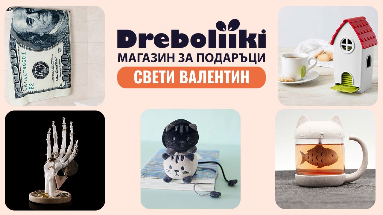 Идеи за Подаръци за Свети Валентин от Dreboliiki.com