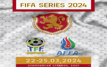 Българският футболен съюз получи официална покана от световната футболна федерация