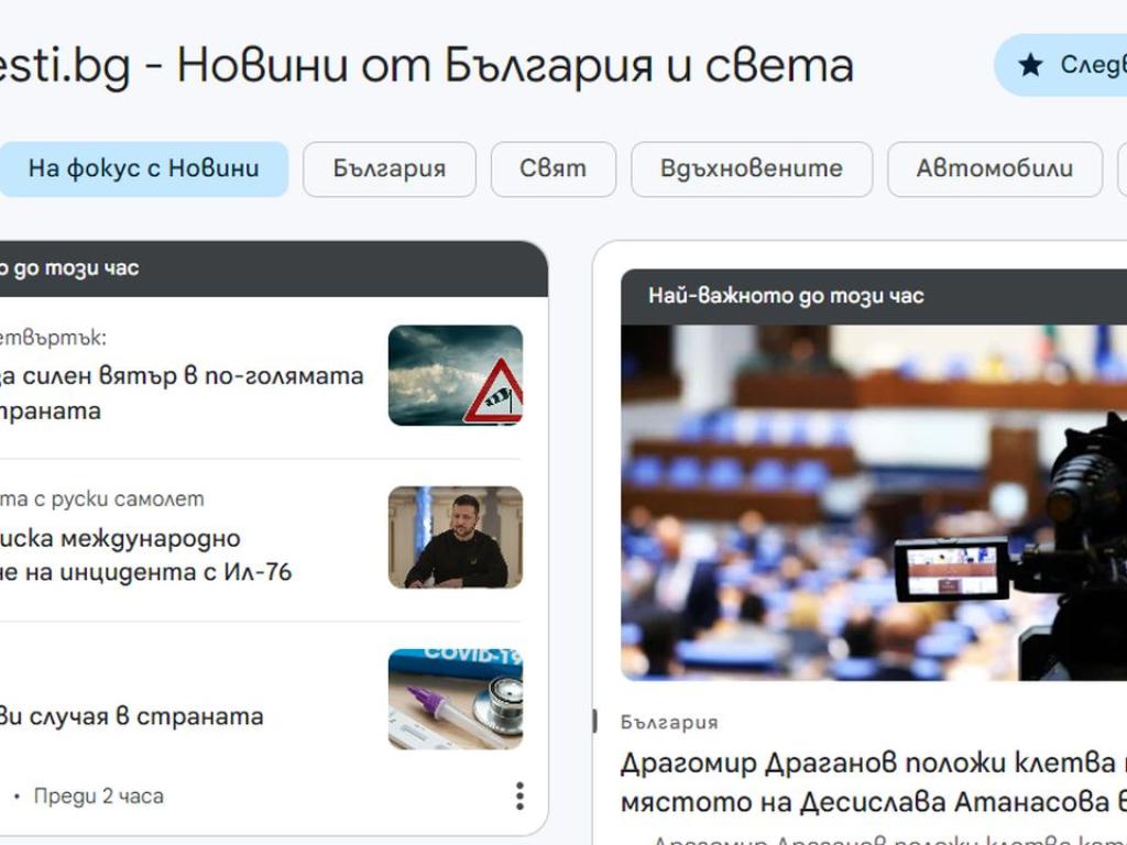 Искате да бъдете в крак с най-актуалните новини от България