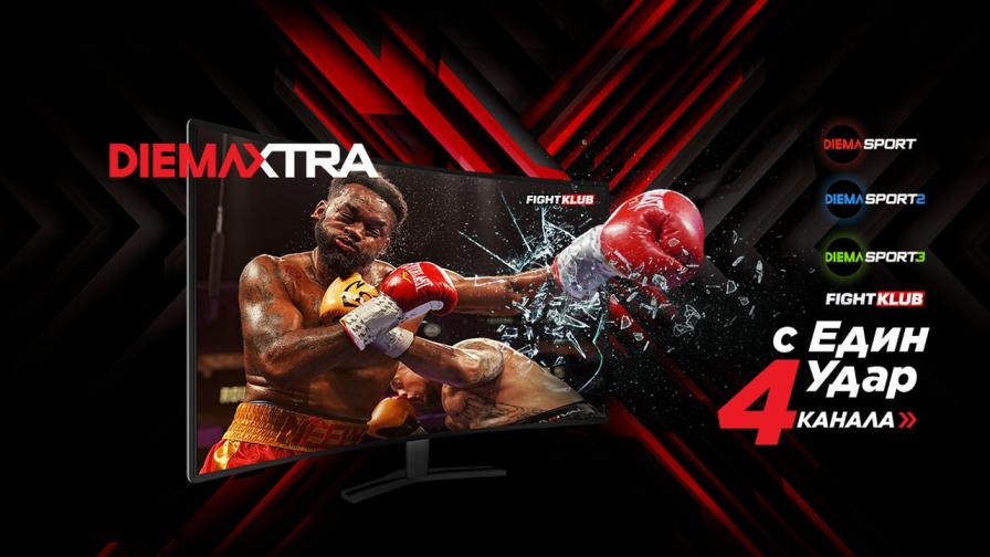 FightKlub е новият спортен канал в премиум пакета DIEMA XTRA