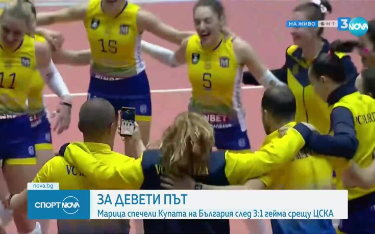 Марица с девета купа на България