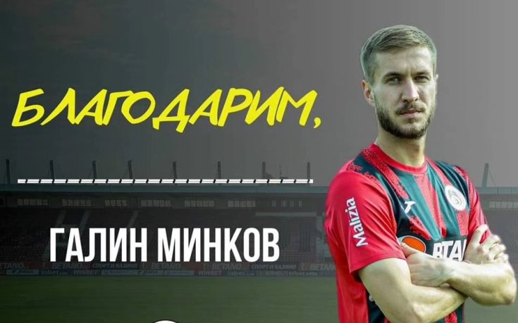 Локомотив София се раздели със защитник