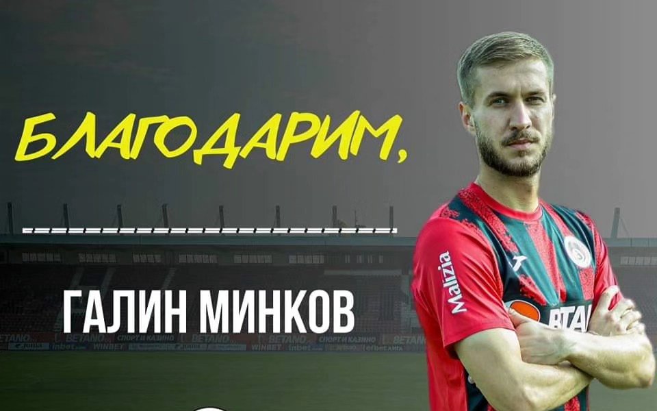 Локомотив София се раздели със защитника Галин Минков по взаимно