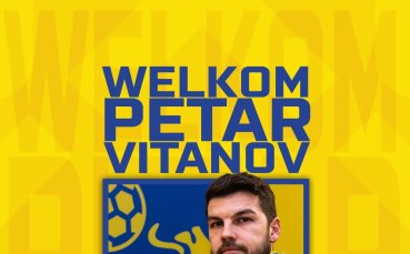 Българският полузащитник Петър Витанов подписа договор за година и половина