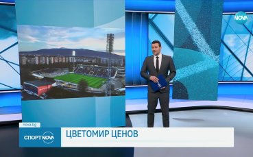 От Левски информираха че клубът е платил над 1 милион
