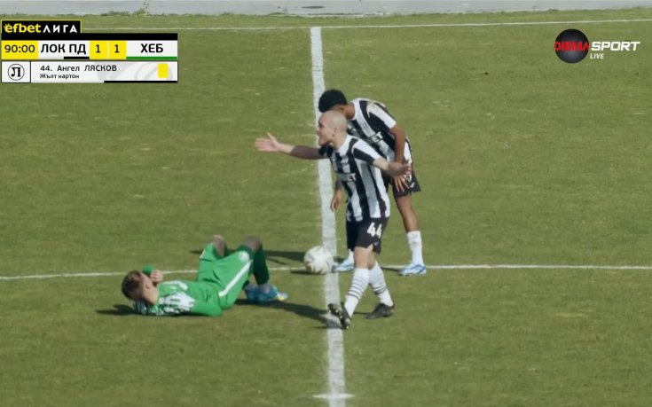 Лясков остави Локо Пд с 10 човека срещу Хебър в края (видео)