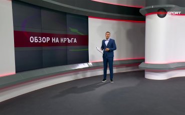 Обзор на кръга в efbet Лига (22 кръг, 26.02.2024)
