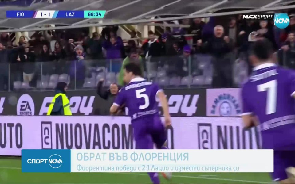 Фиорентина победи Лацио с 2:1 в мач от 26-ия кръг