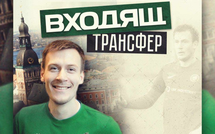 Официално: Пирин привлече централен защитник от Латвия