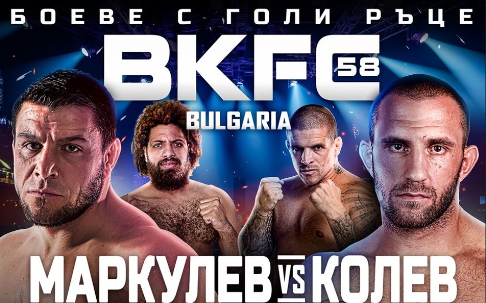Грандиозното бойно шоу по бокс с голи ръце BKFC 58 ще се
