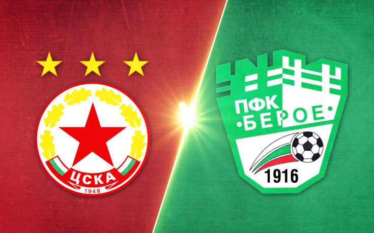ЦСКА - Берое 3:0 /репортаж/
