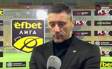 Треньорът на Ботев Пловдив Душан Керкез говори след загубата с