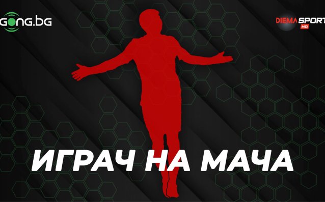 Избери най-добрия играч от мача Левски – Черно море