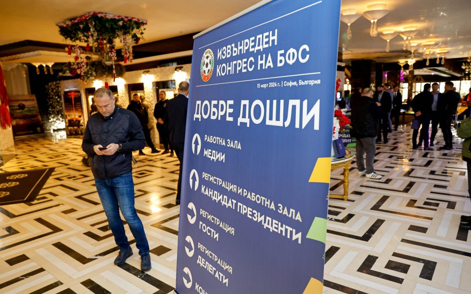 Изборен Конгрес на БФС