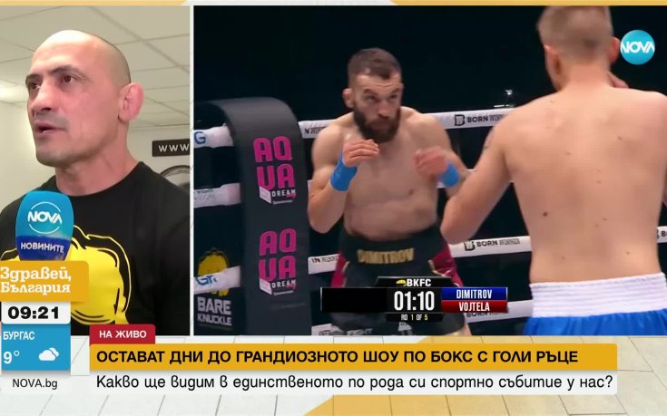 Броени дни до грандиозното шоу по бокс с голи ръце в София