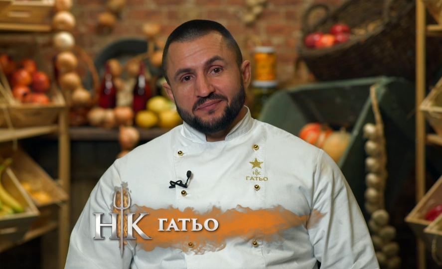 <p>Гатьо Hells Kitchen</p>