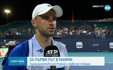 Григор Димитров се класира за четвъртфиналите на Мастърса в Маями