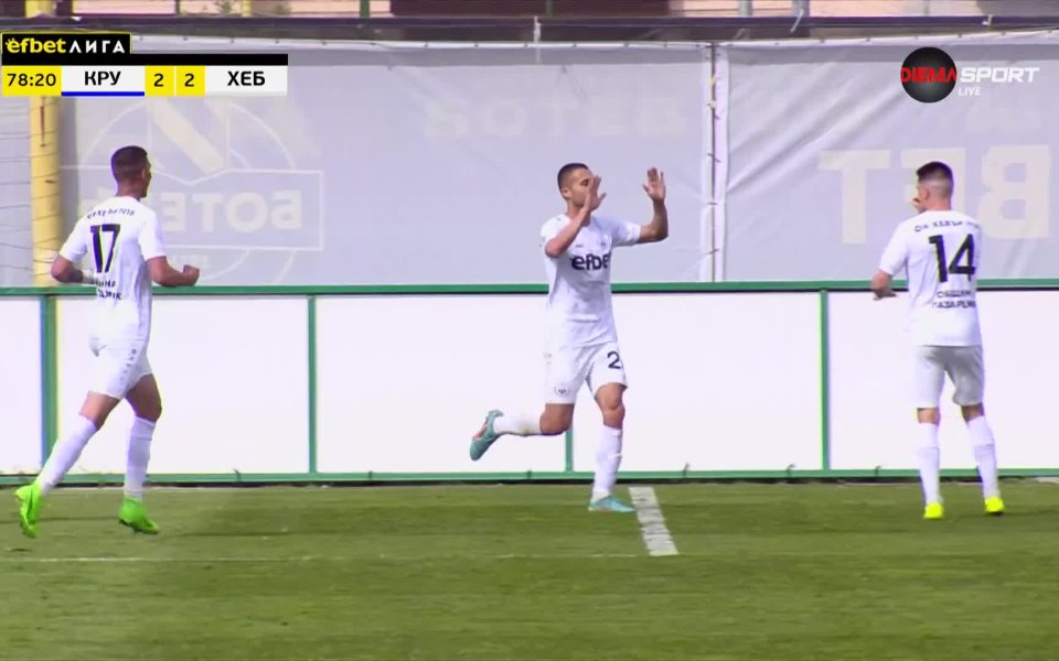 Хебър не се предаде и достигна до равенството срещу Крумовград.