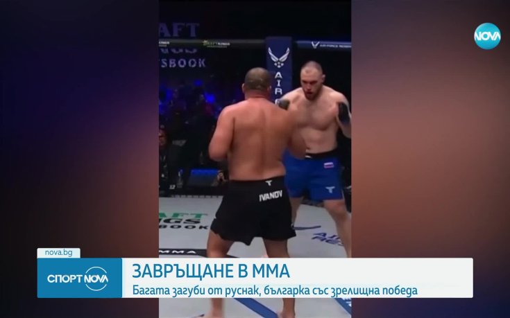 Багата се завърна в ММА