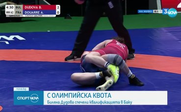 Световната и 4 кратна европейска шампионка в борбата Биляна Дудова кат