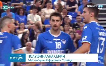 Левски София поведе с 2 1 победи в полуфиналната серия в