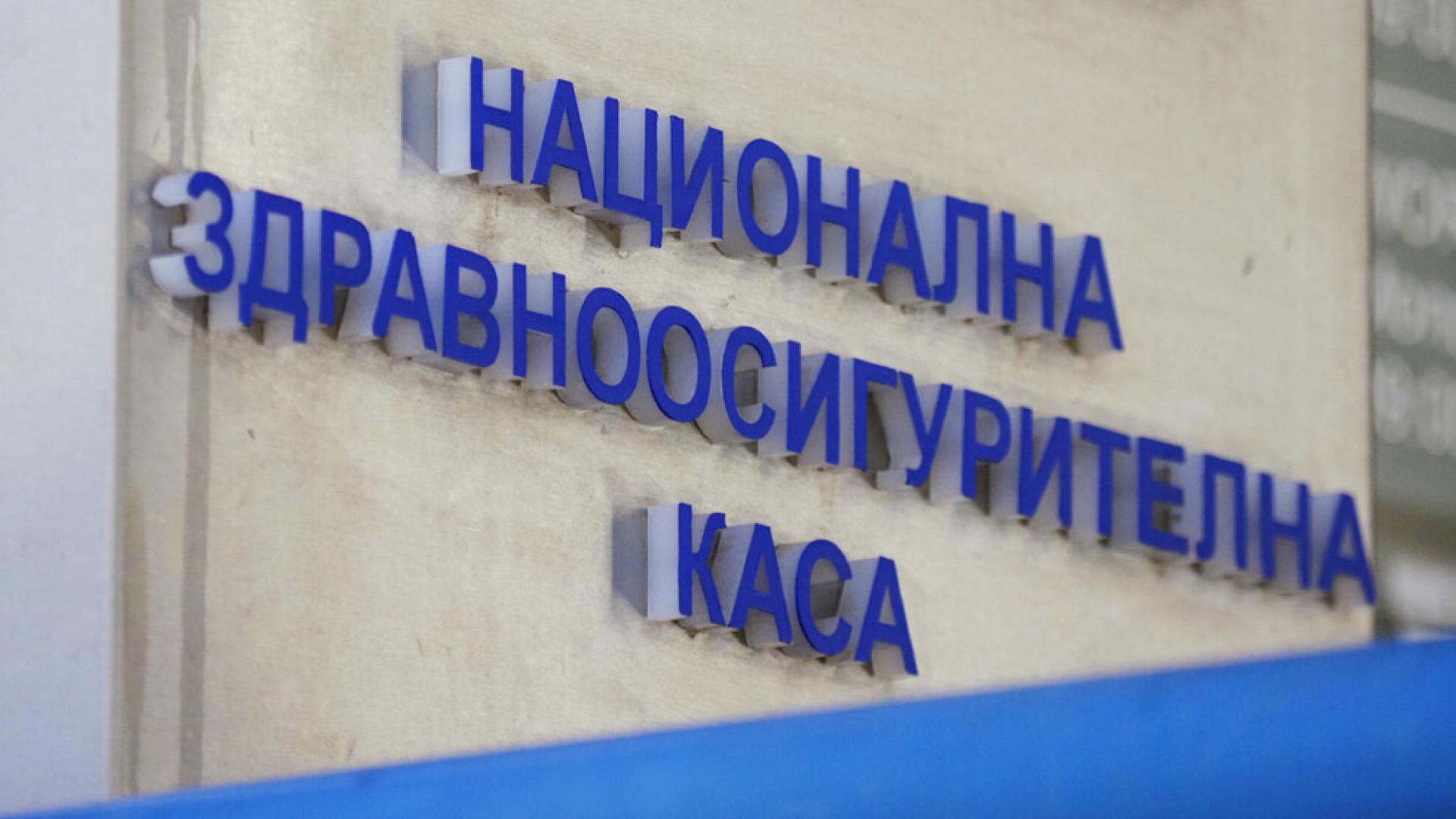 Новият проект за бюджета на Националната здравноосигурителна каса за 2025