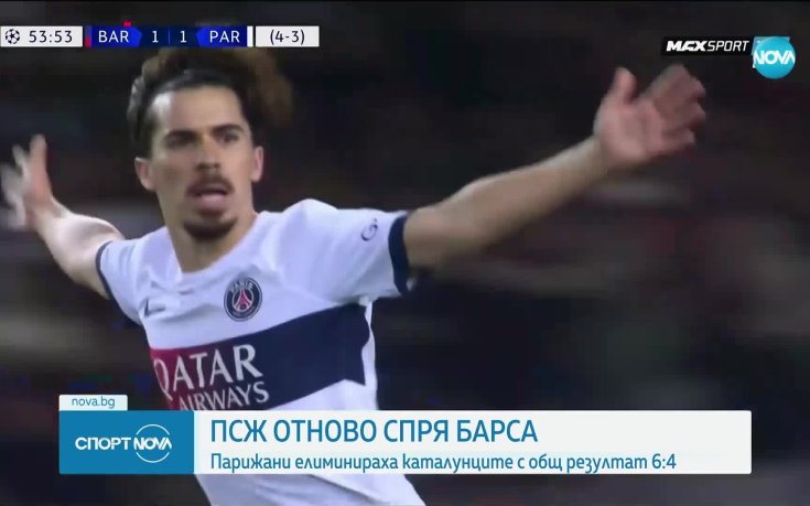 ПСЖ елиминира Барселона и се класира за 1/2-финалите в Шампионската лига