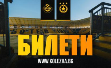 Ботев Пловдив ще пусне в петък билетите за реванша от