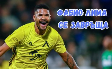 Фабио Лима се завръща в игра за Левски