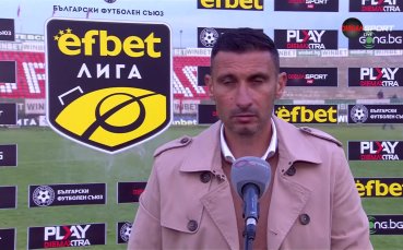 Треньорът на Етър Светослав Петров коментира загубата на своя