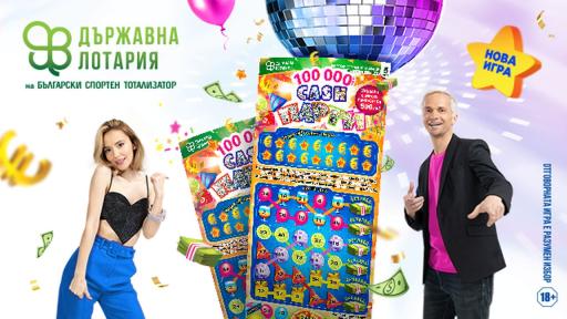Време е за “CASH Парти” от Държавна лотария на Български спортен тотализатор