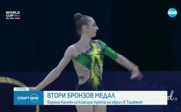Боряна Калейн спечели бронзов медал а Никол Тодорова завърши на