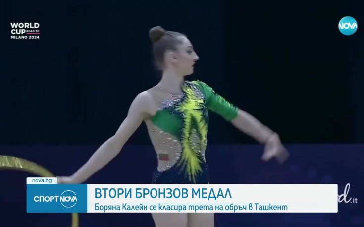 Калейн спечели още един бронз от Световната купа в Ташкент